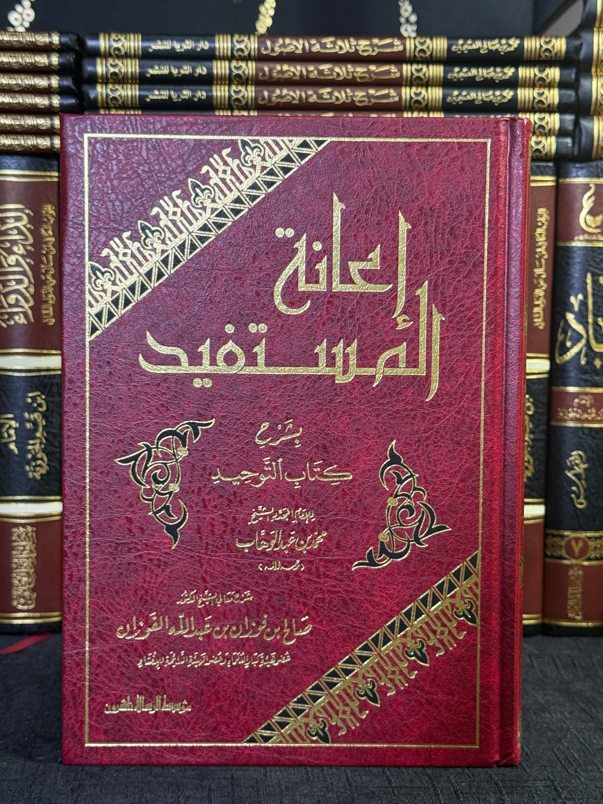 اعانة المستفيد شرح كتاب التوحيد - الفوزان | I'anat al Mustafid Sharh Kitab al Tawheed Sheikh Salih al Fawzan