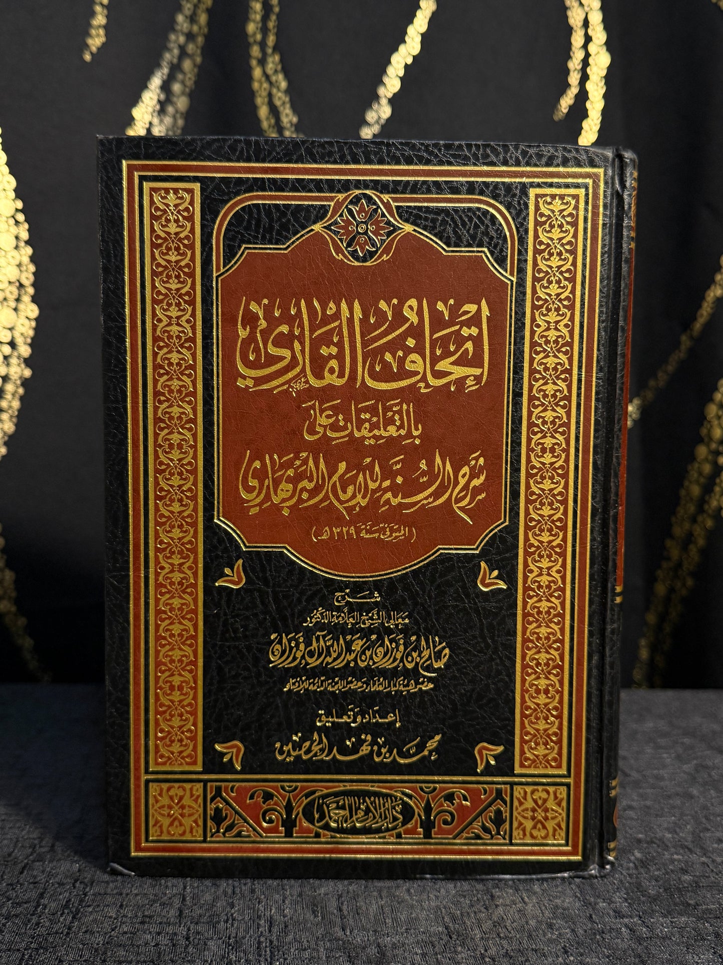 إتحاف القاري بالتعليقات على شرح السنة للإمام البربهاري ـ صالح الفوزان
