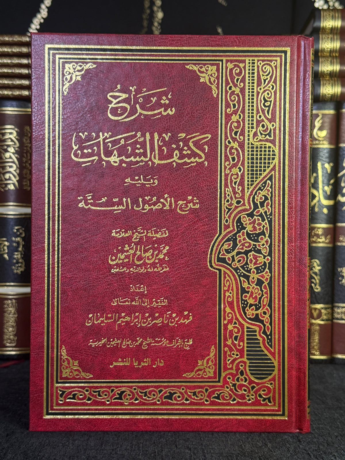 شرح كشف الشبهات ويليه شرح الاصول الستة - ابن عثيمين | Sharh Kashf al Shubuhat wa Yalihi Sharh al Usul al Sittah Ibn Uthaymeen
