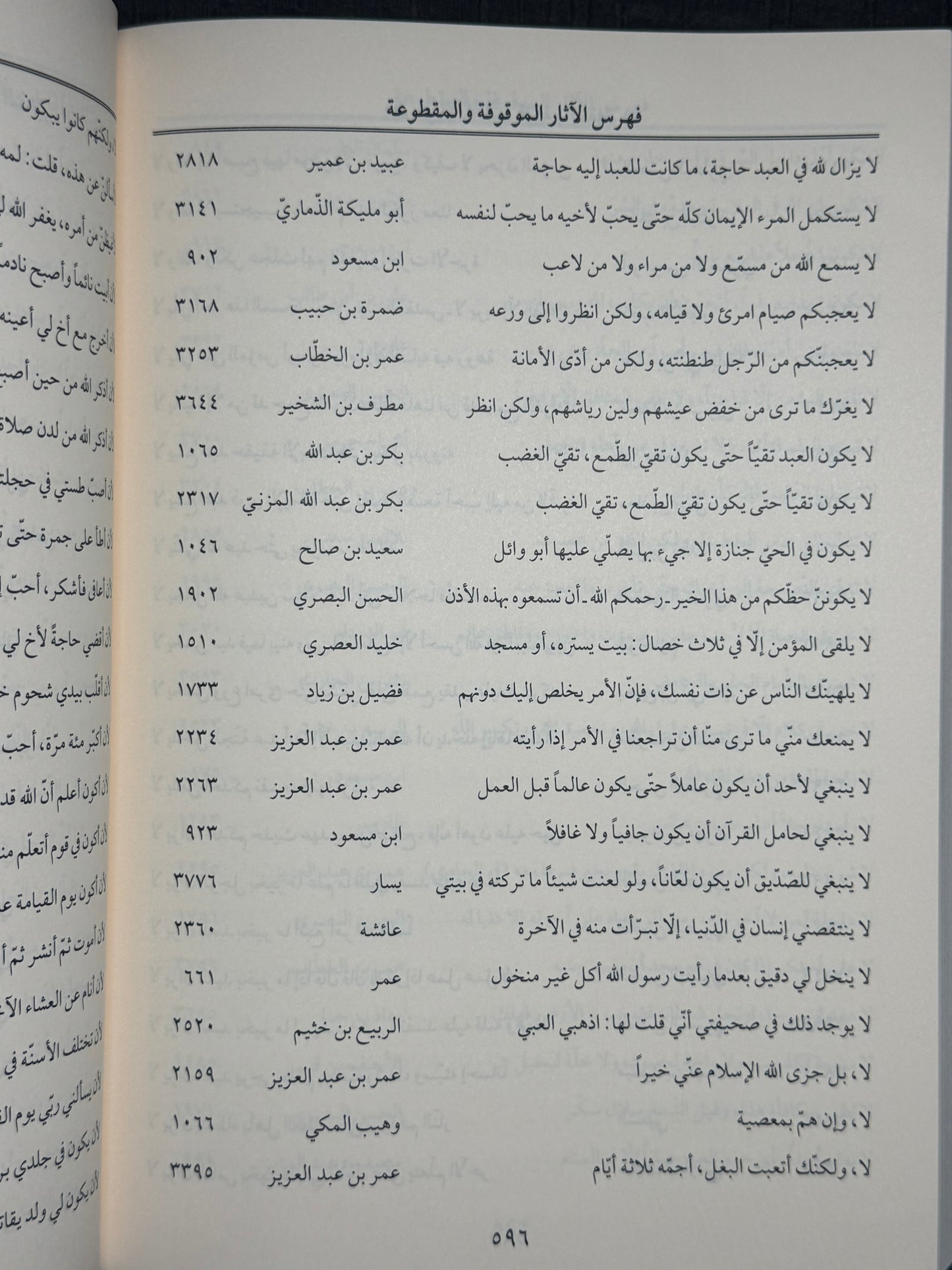كتاب الزهد - الإمام احمد بن حنبل | Kitab al Zuhd Imam Ahmad ibn Hanbal