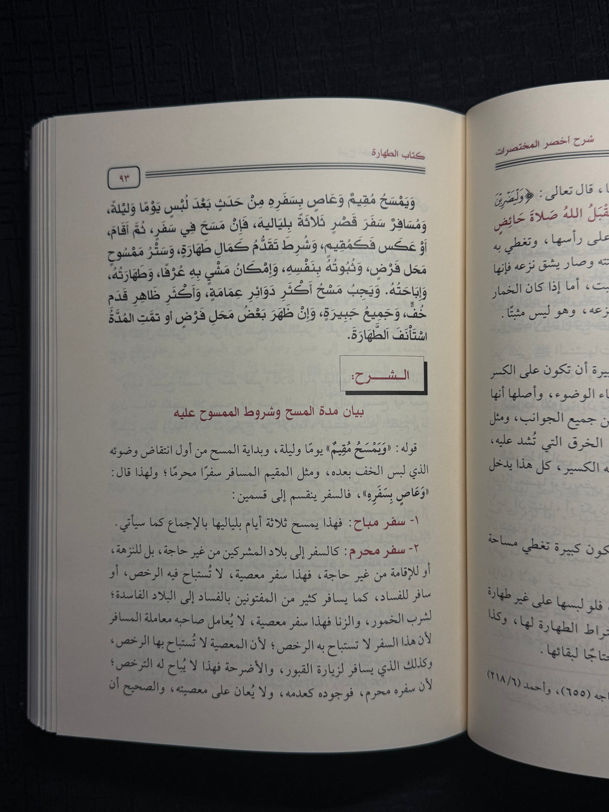 ايضاح العبارات شرح أخصر المختصرات - الفوزان 1/2 | Idah al Ibarat fi Sharh Akhsar al Mukhtasarat Sheikh Salih al Fawzan 2 Volumes