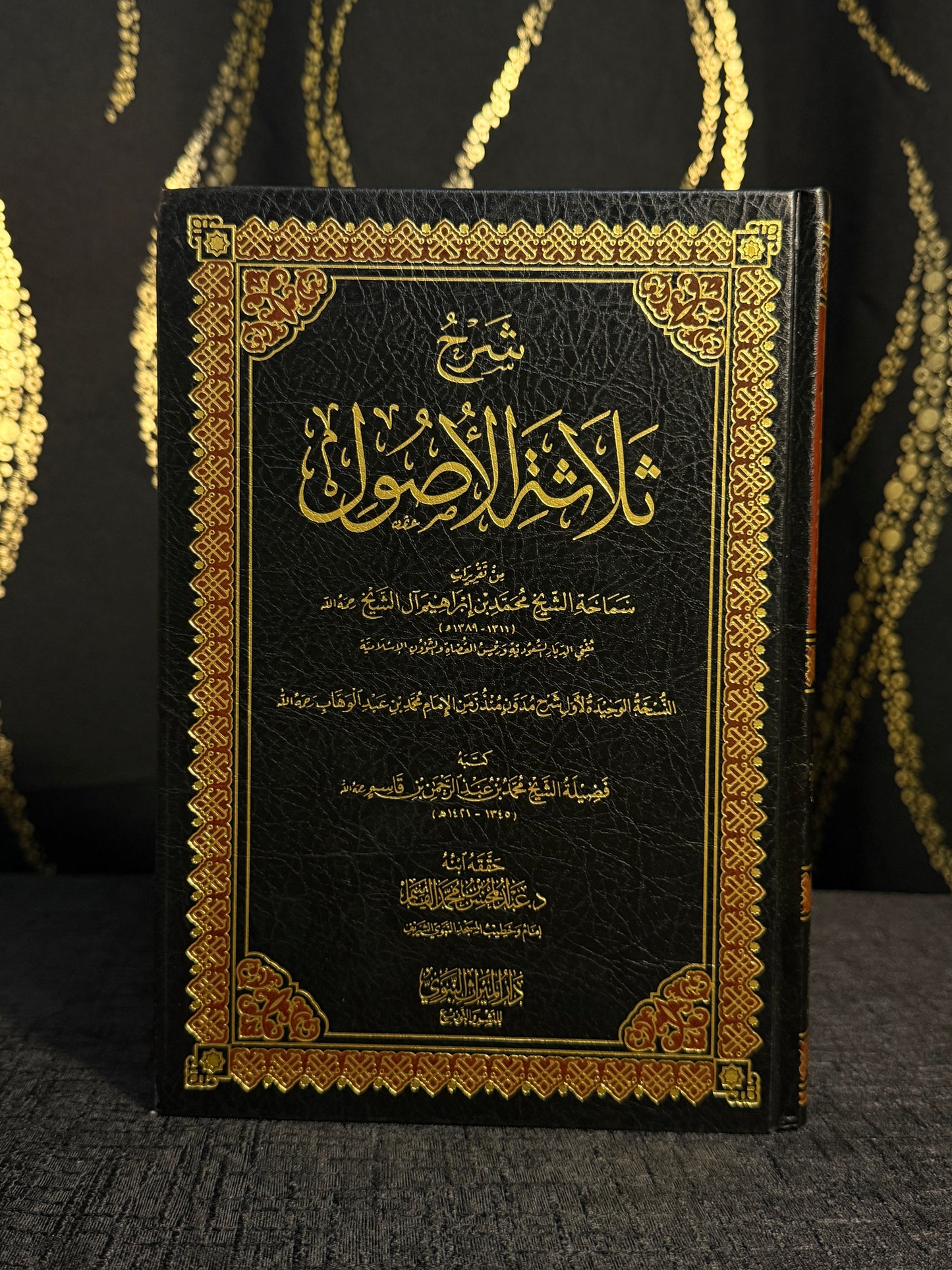 شرح ثلاثة الاصول - الشيخ محمد آل الشيخ