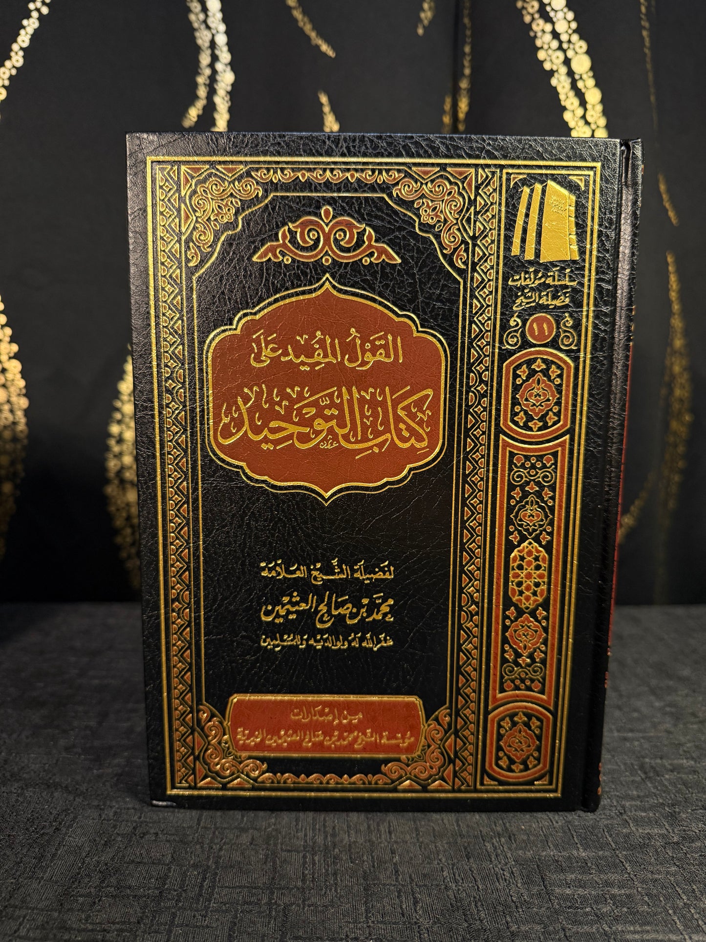 القول المفيد على كتاب التوحيد - ابن عثيمين | Al Qawl al Mufid ala Kitab al Tawheed Sheikh Ibn Uthaymeen
