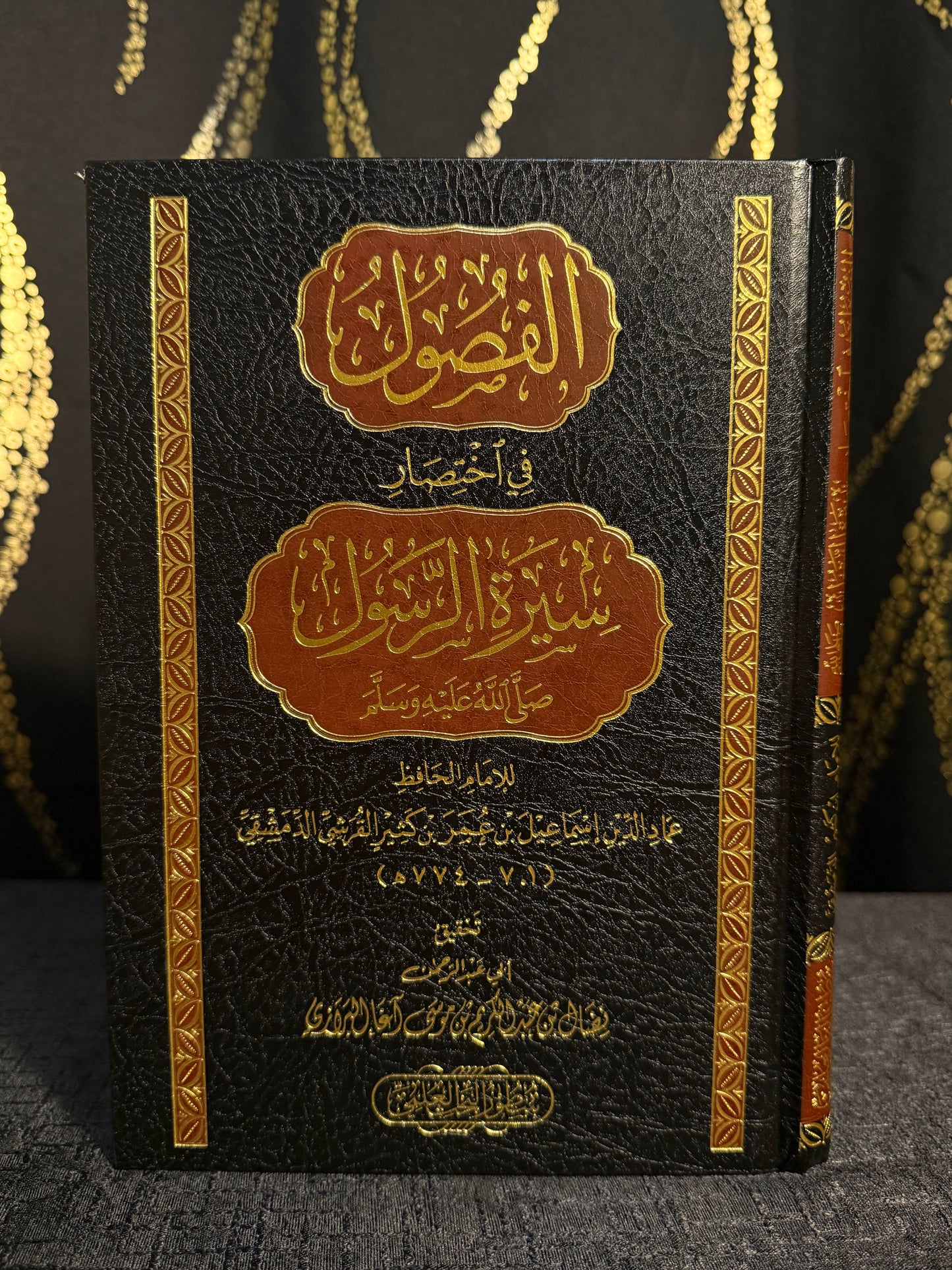 الفصول في اختصار سيرة الرسول - الامام ابن كثير