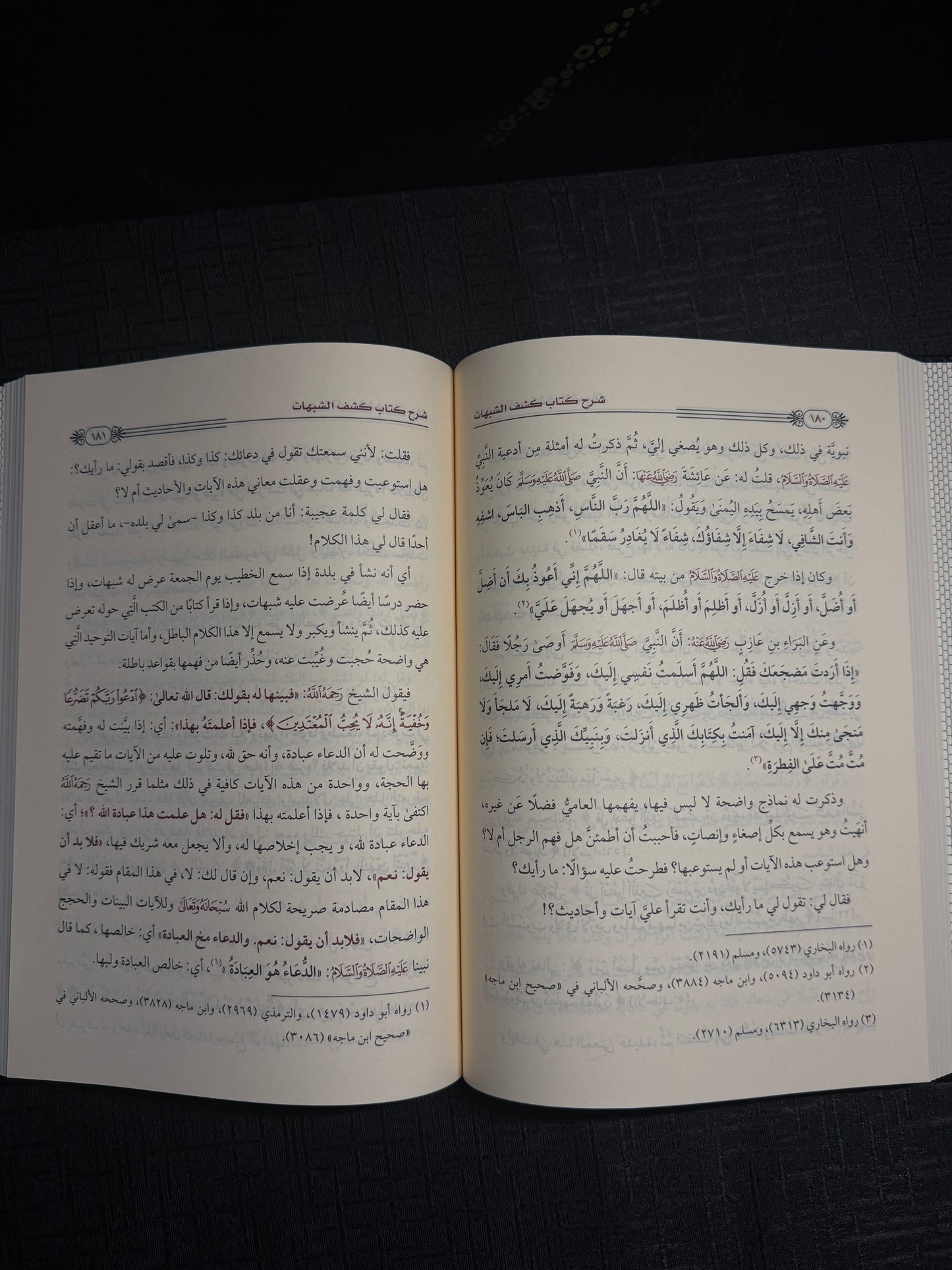 شرح كشف الشبهات - عبد الرزاق البدر | Sharh Kashf al Shubuhat Sheikh Abd al Razzaq al Badr