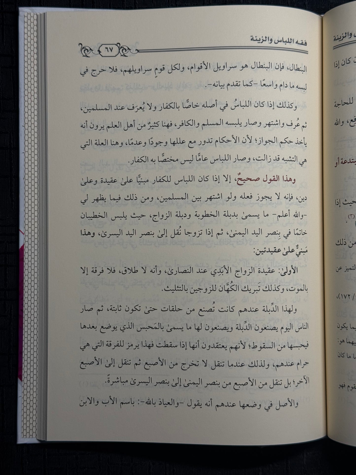 فقه اللباس والزينة - الرحيلي | Fiqh al Libas wa al Zinah Sheikh Sulayman al Ruhayli