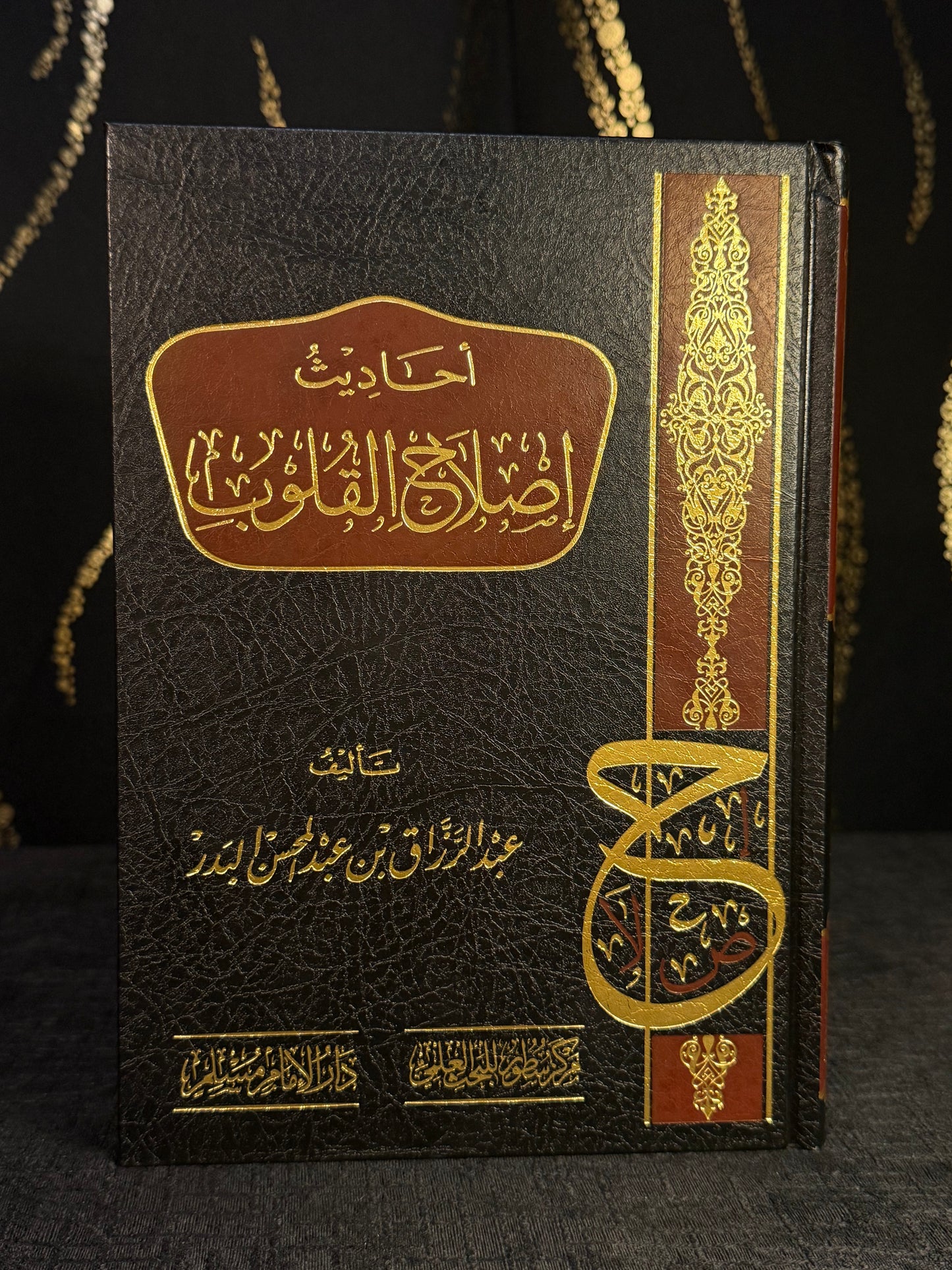 أحاديث إصلاح القلوب - عبد الرزاق البدر | Ahadith Islah al Qulub Sheikh Abd al Razzaq al Badr