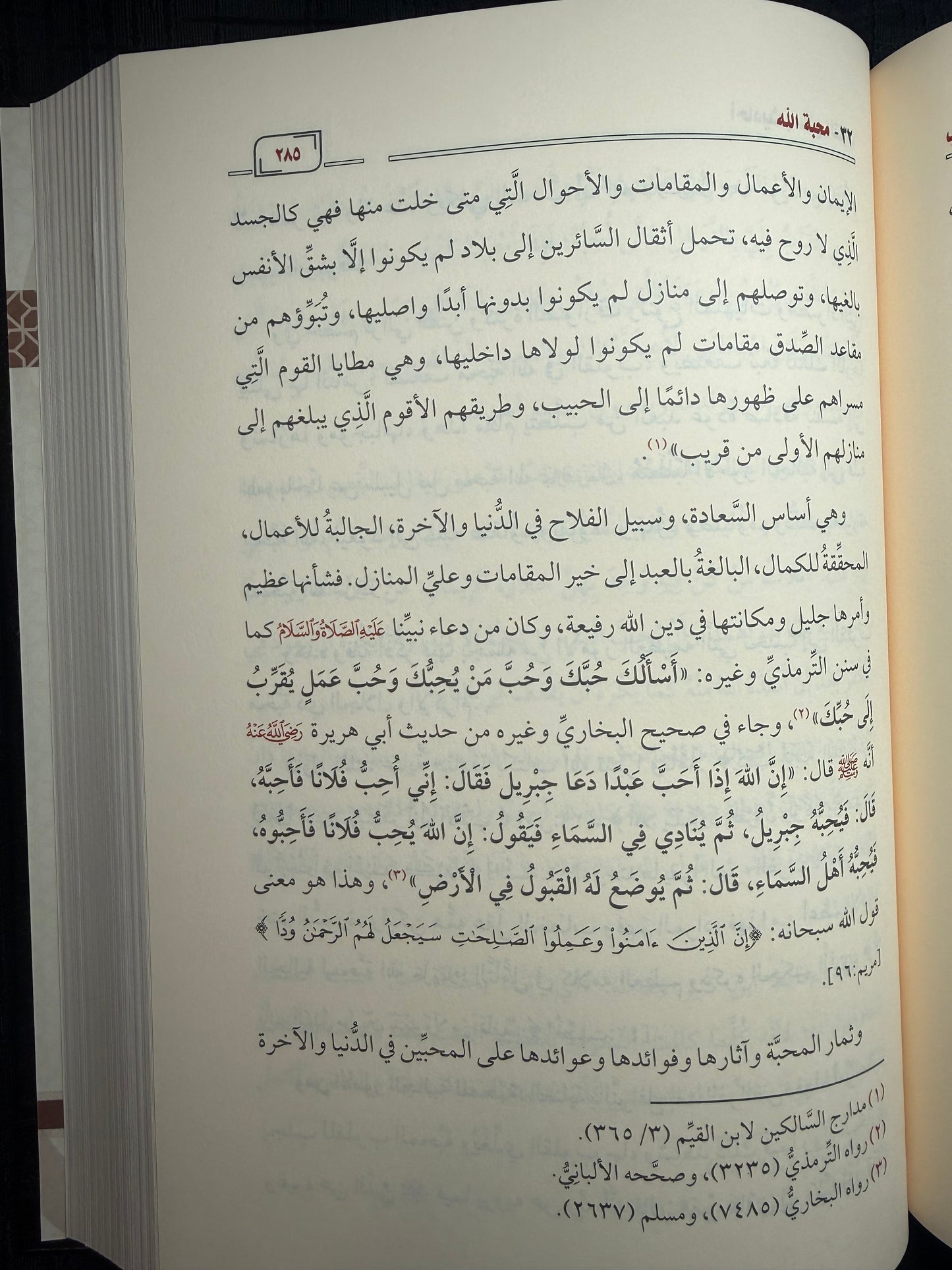 أحاديث إصلاح القلوب - عبد الرزاق البدر | Ahadith Islah al Qulub Sheikh Abd al Razzaq al Badr