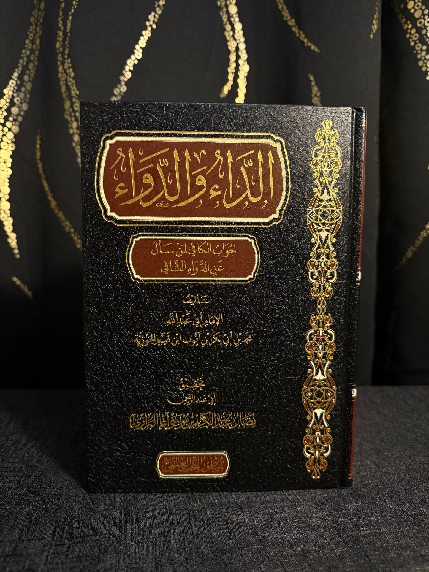 الداء والدواء - ط. سطور البحث العلمي