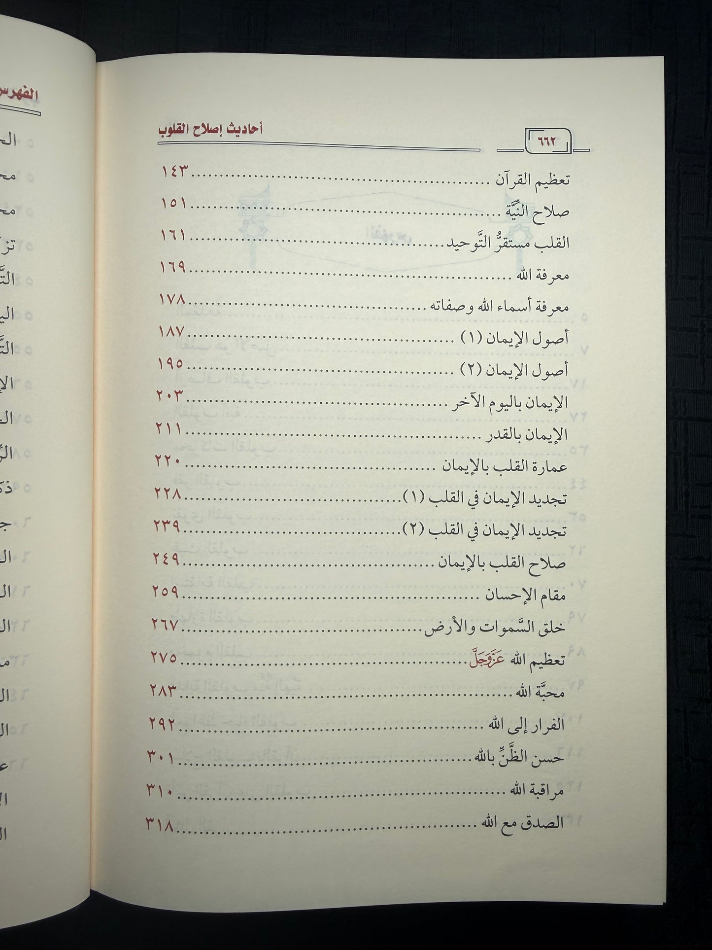 أحاديث إصلاح القلوب - عبد الرزاق البدر | Ahadith Islah al Qulub Sheikh Abd al Razzaq al Badr