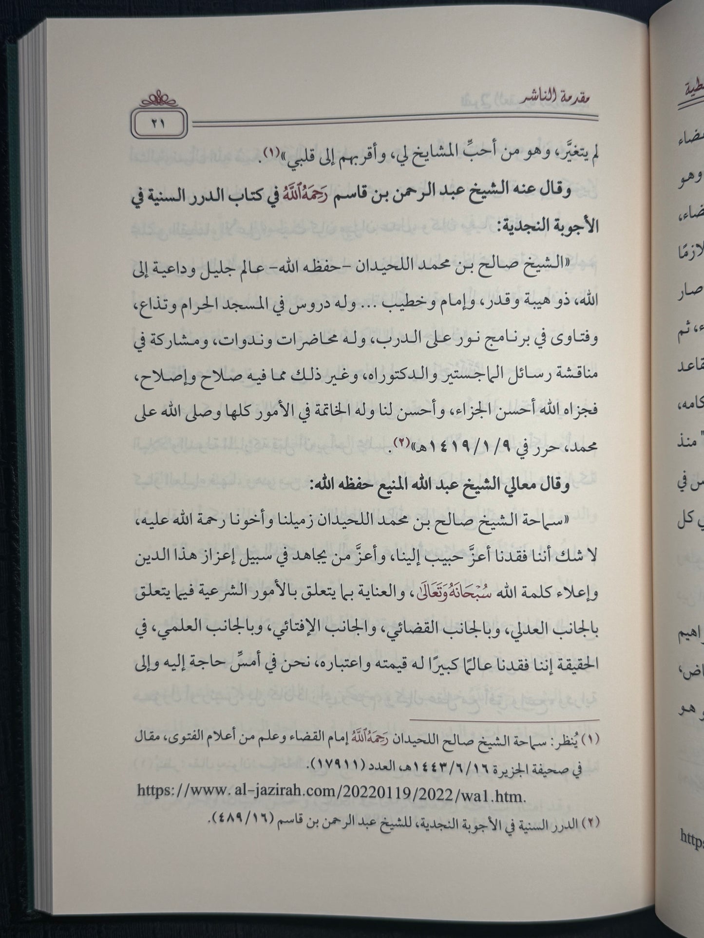 شرح العقيدة الواسطية - ش. صالح اللحيدان | Sharh al Aqeedah al Wasitiyyah Sheikh Salih al Luhaydan