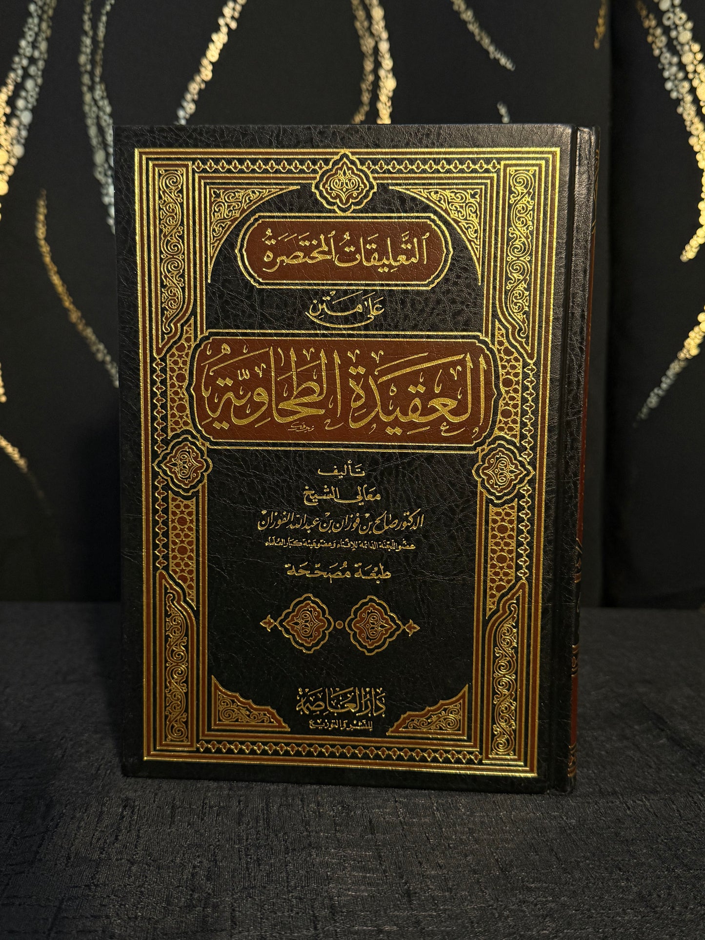 التعليقات المختصرة على متن العقيدة الطحاوية - الفوزان