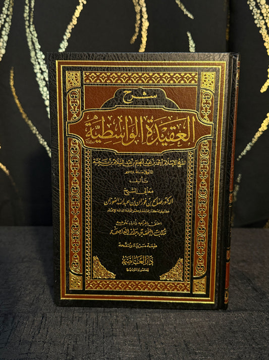 شرح العقيدة الواسطية - الفوزان