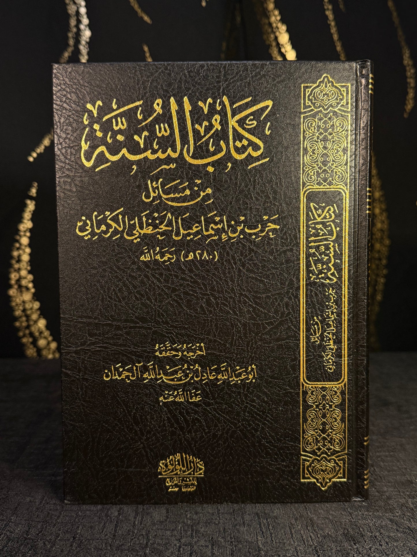 كتاب السنة - حرب الكرماني | Kitab al Sunnah Imam Harb al Kirmani