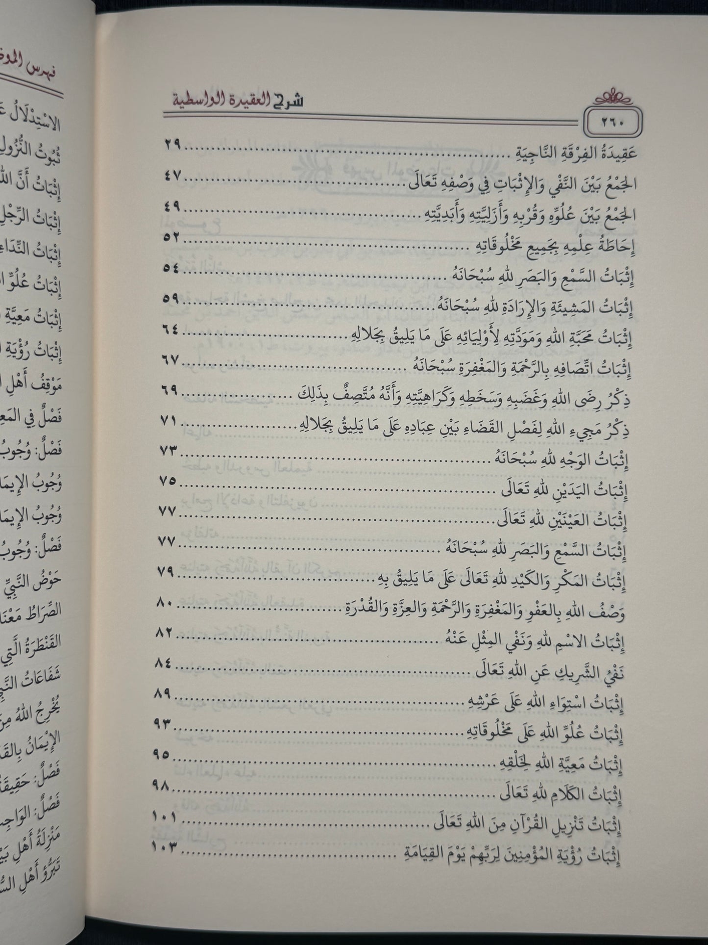شرح العقيدة الواسطية - ش. صالح اللحيدان | Sharh al Aqeedah al Wasitiyyah Sheikh Salih al Luhaydan