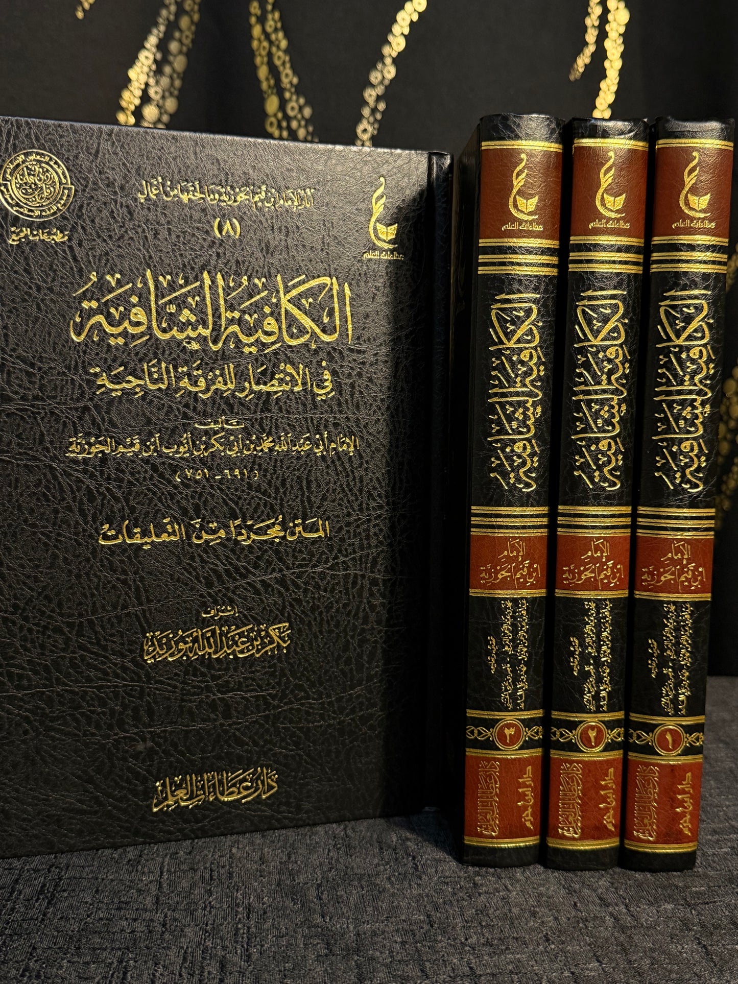 الكافية الشافية في الانتصار للفرقة الناجية 1/4 - ابن القيم