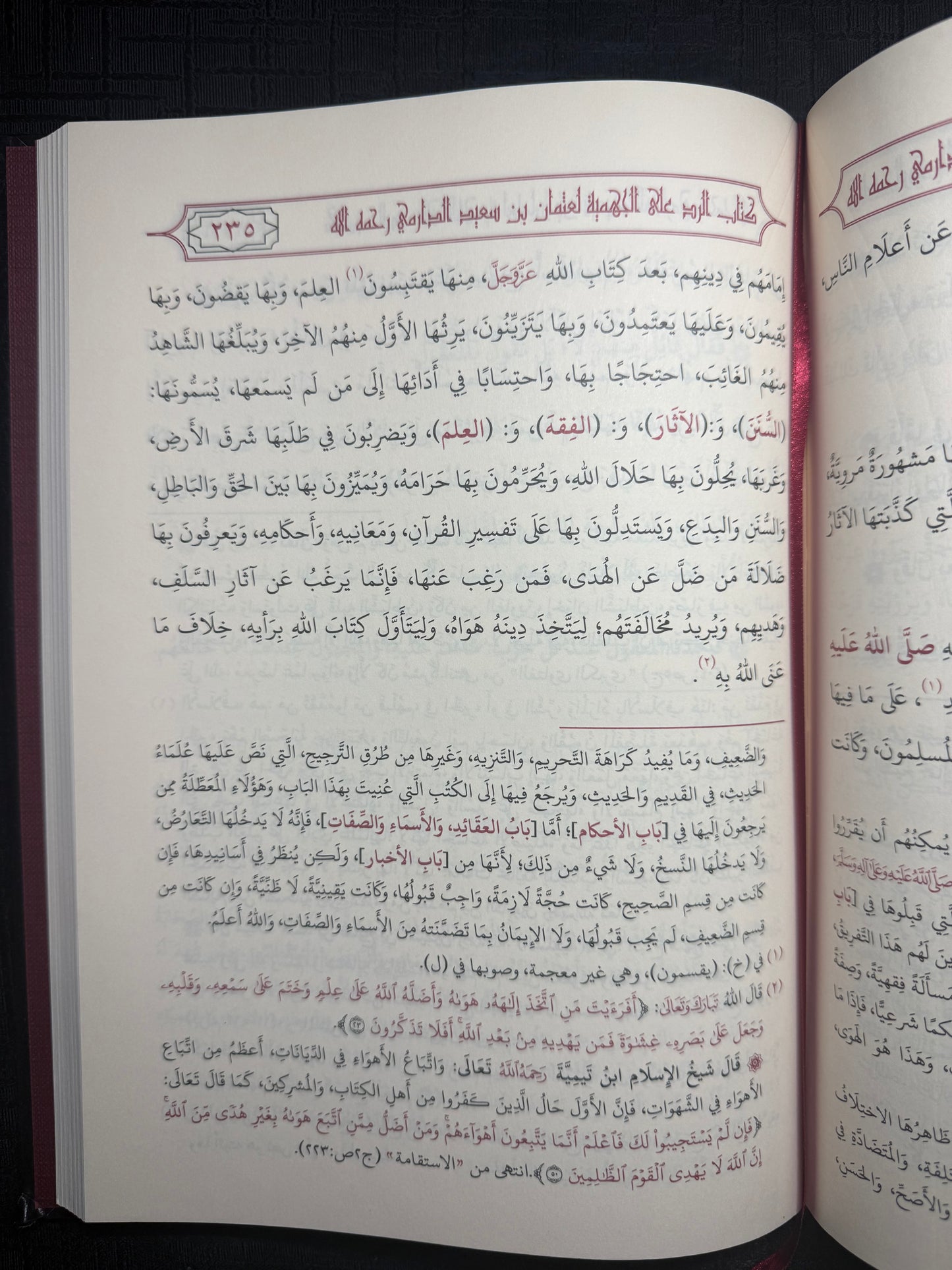 الرد على الجهمية - الدارمي | Al Radd ala al Jahmiyyah Imam al Darimi