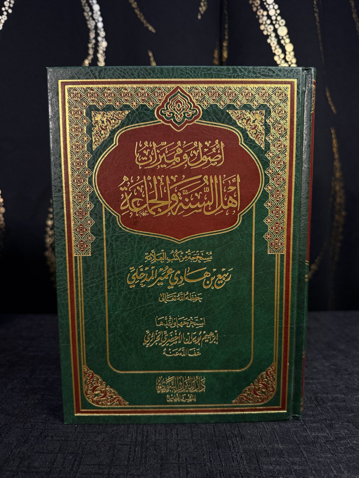 أصول ومميزات أهل السنة والجماعة - الشيخ ربيع بن هادي المدخلي | Usul wa Mumayyizat Ahl al Sunnah wal Jamaah Sheikh Rabee