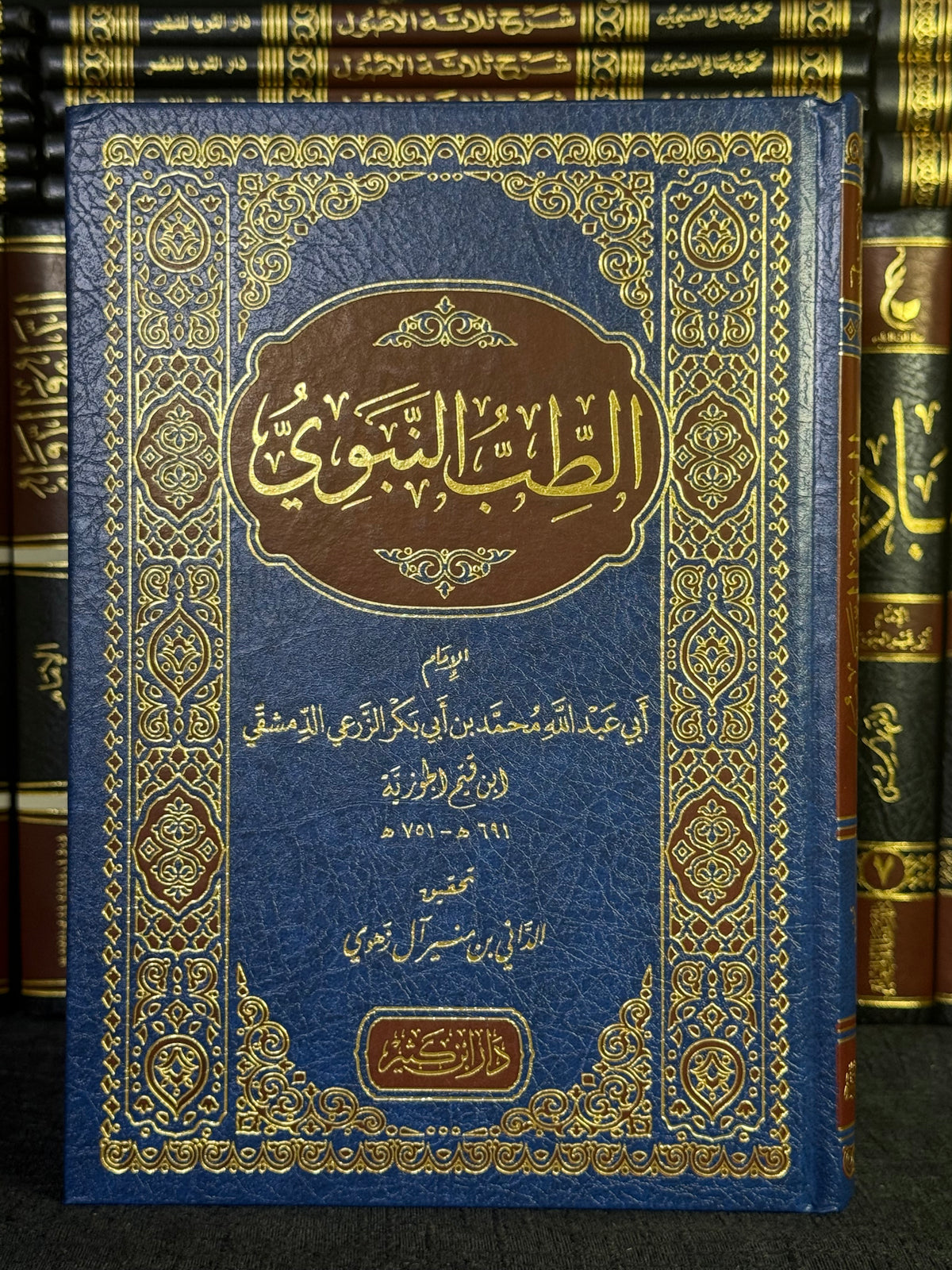 الطب النبوي - بن ابي بكر الزرعي | Al Tibb al Nabawi Ibn Abi Bakr al Zari