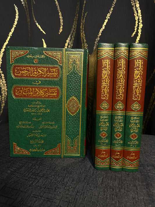 تيسير الكريم الرحمن 1/4 | تفسير السعدي