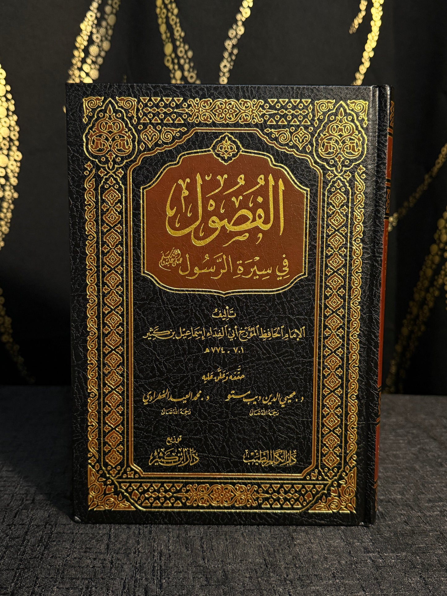 الفصول في سيرة الرسول - الامام ابن كثير
