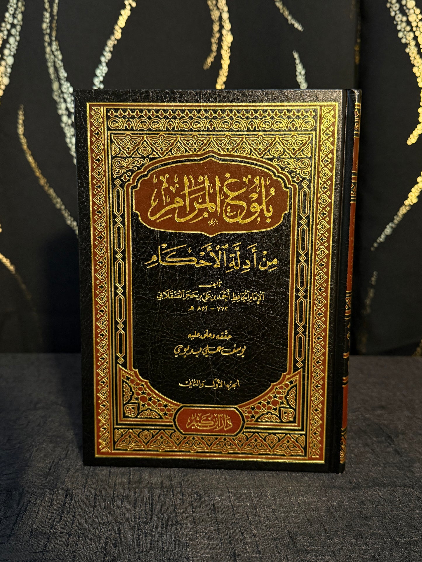 بلوغ المرام - العسقلاني