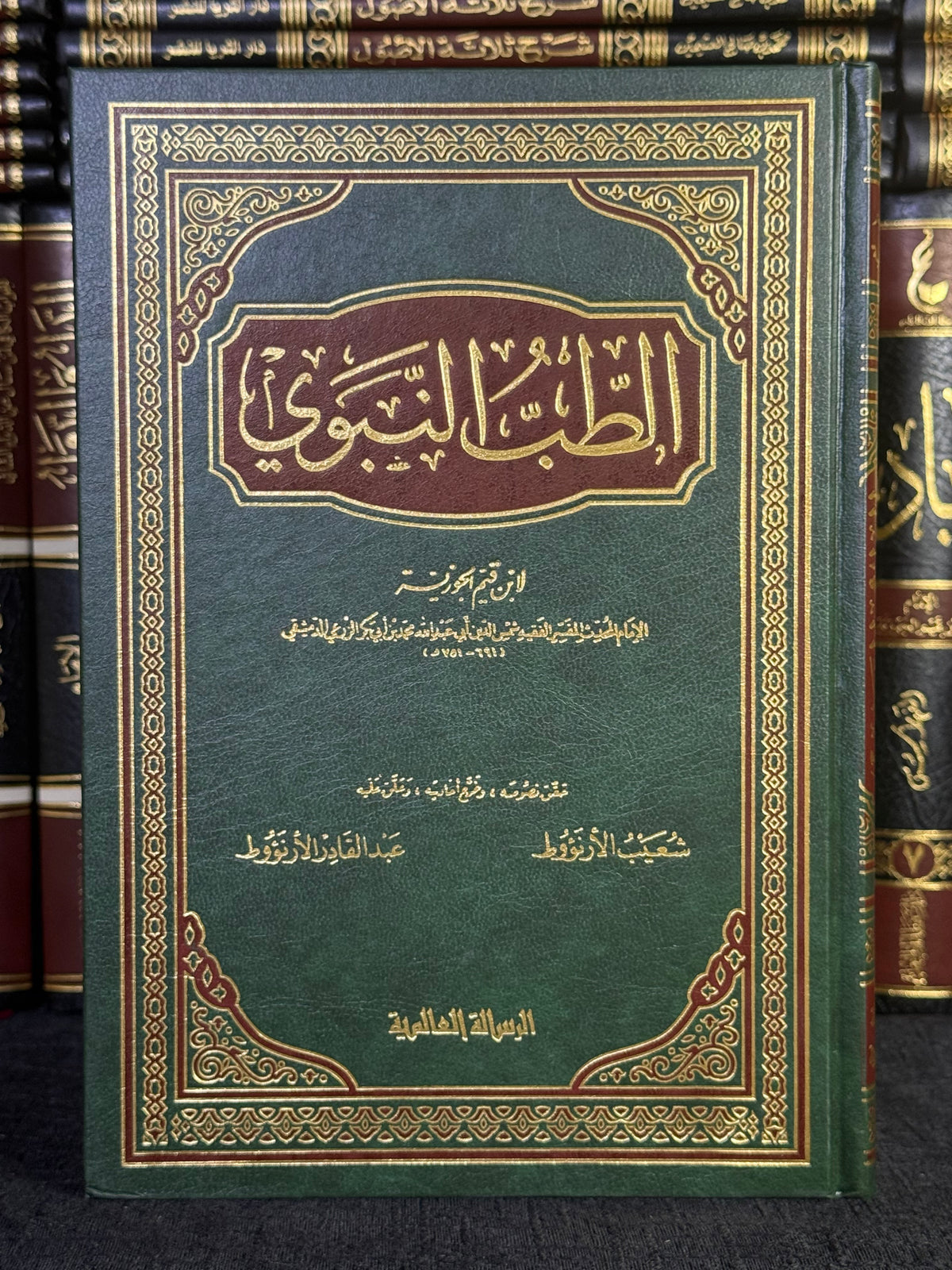 الطب النبوي - بن ابي بكر الزرعي | Al Tibb al Nabawi Ibn Abi Bakr al Zari
