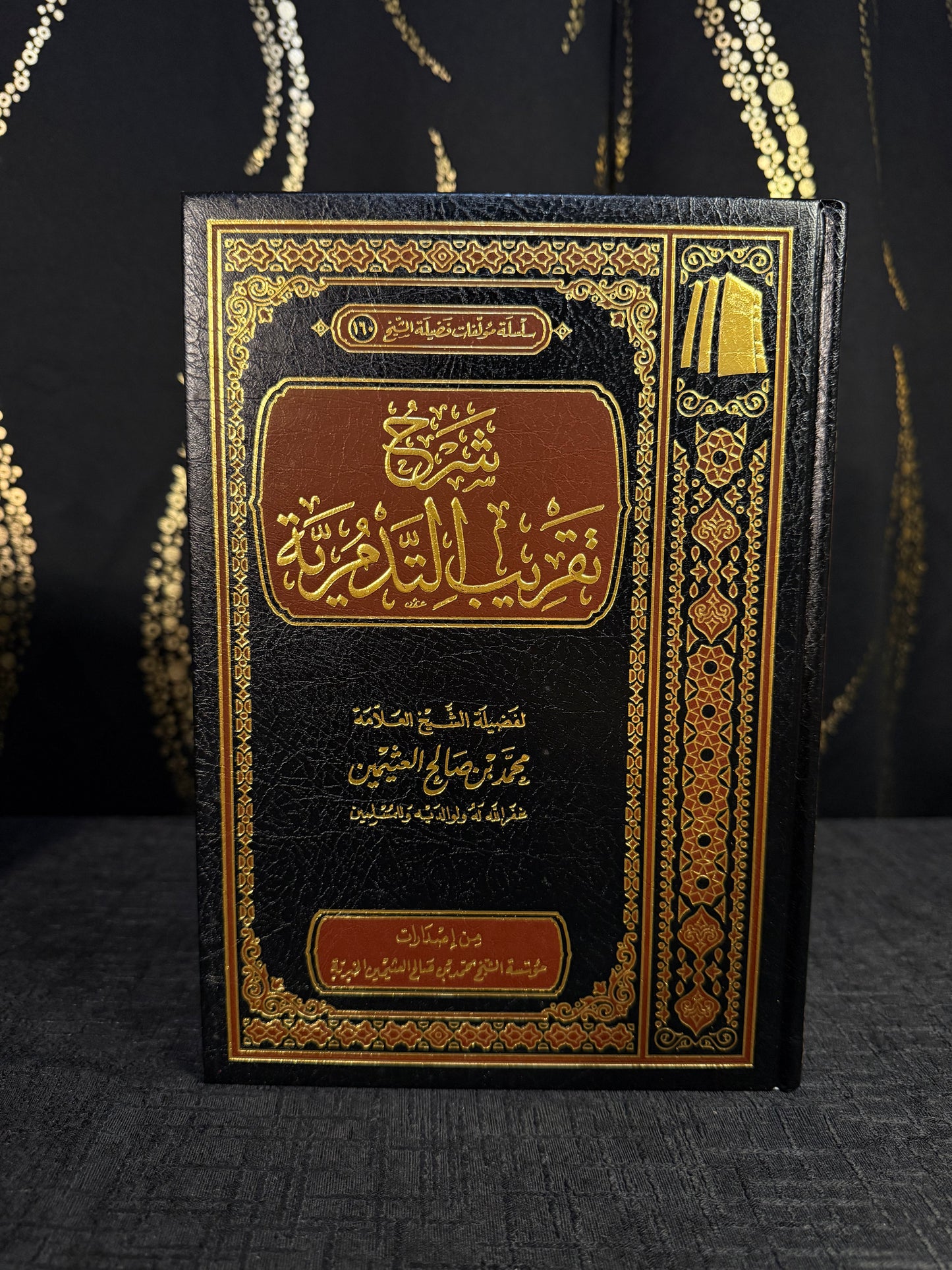 شرح تقريب التدمرية - ابن عثيمين | Sharh Taqrib al Tadmuriyyah Sheikh Ibn Uthaymeen