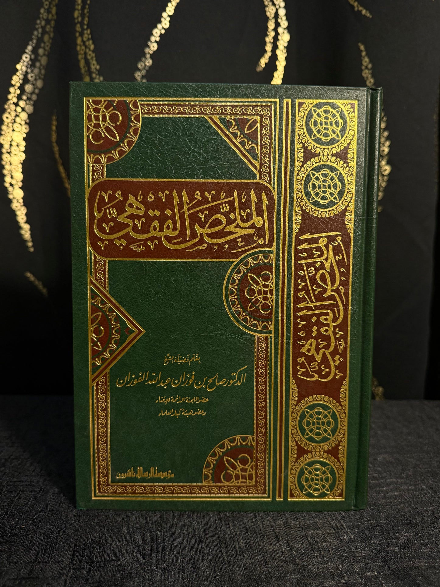 الملخص الفقهي - صالح الفوزان