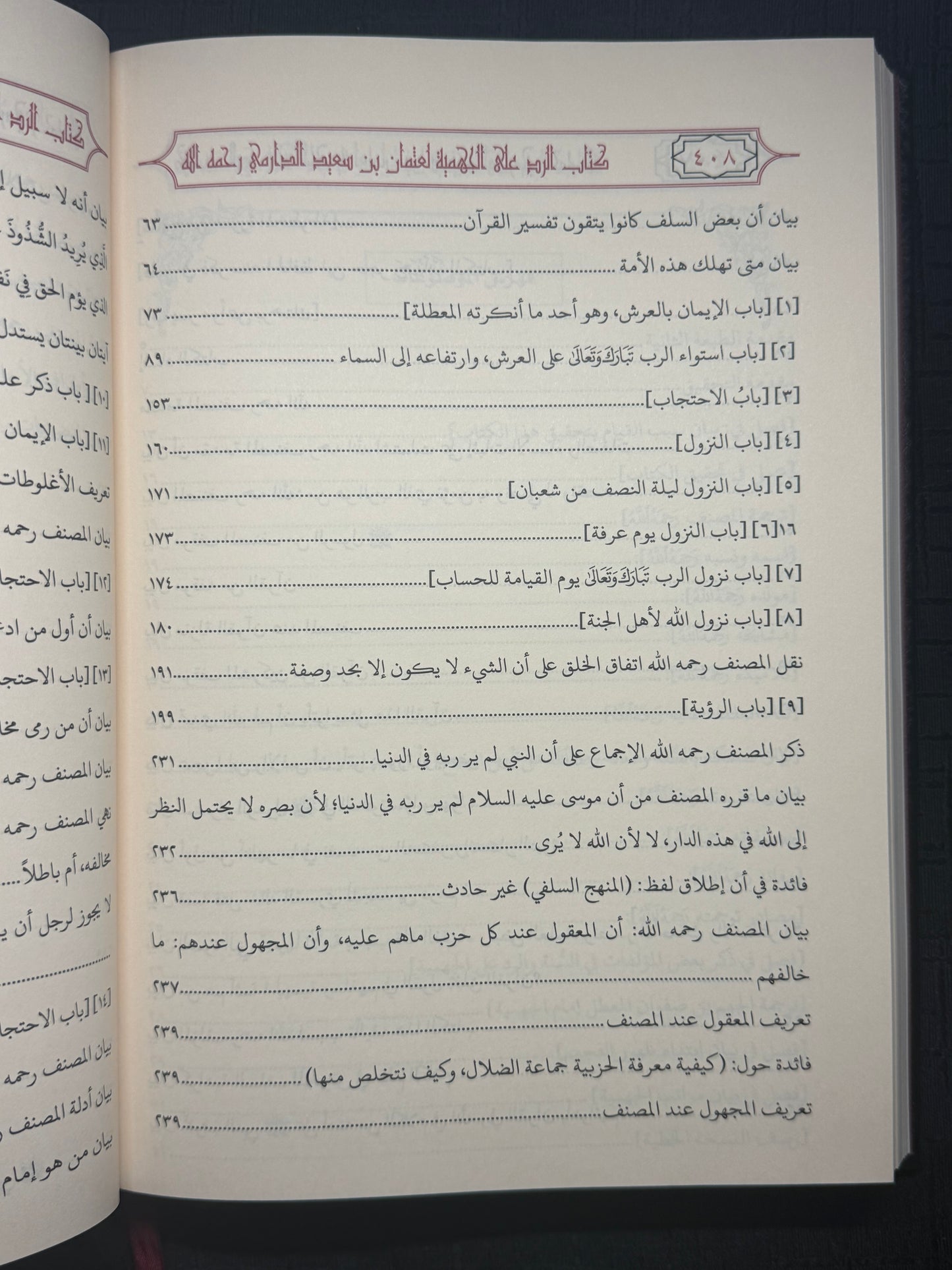 الرد على الجهمية - الدارمي | Al Radd ala al Jahmiyyah Imam al Darimi