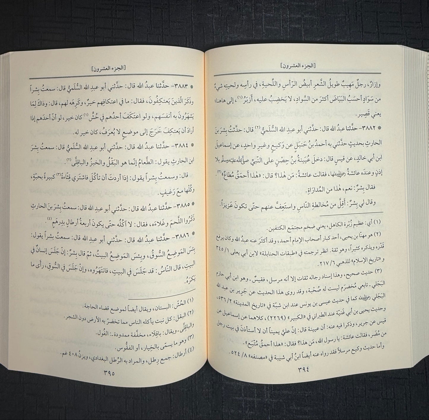 كتاب الزهد - الإمام احمد بن حنبل | Kitab al Zuhd Imam Ahmad ibn Hanbal