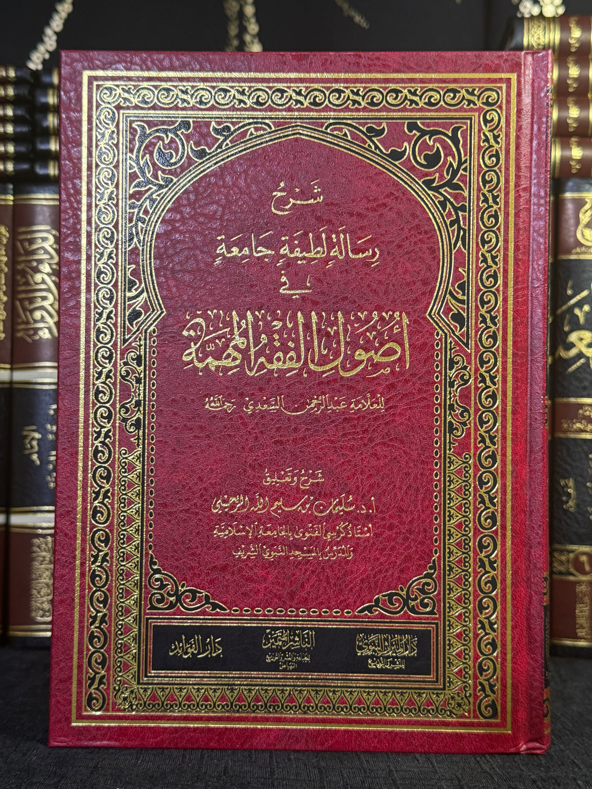 شرح رسالة لطيفة جامعة في اصول الفقه المهمة - رحيلي | Sharh Risalah Latifah Jamiah fi Usul al Fiqh al Muhimmah Sheikh Sulayman al Ruhayli