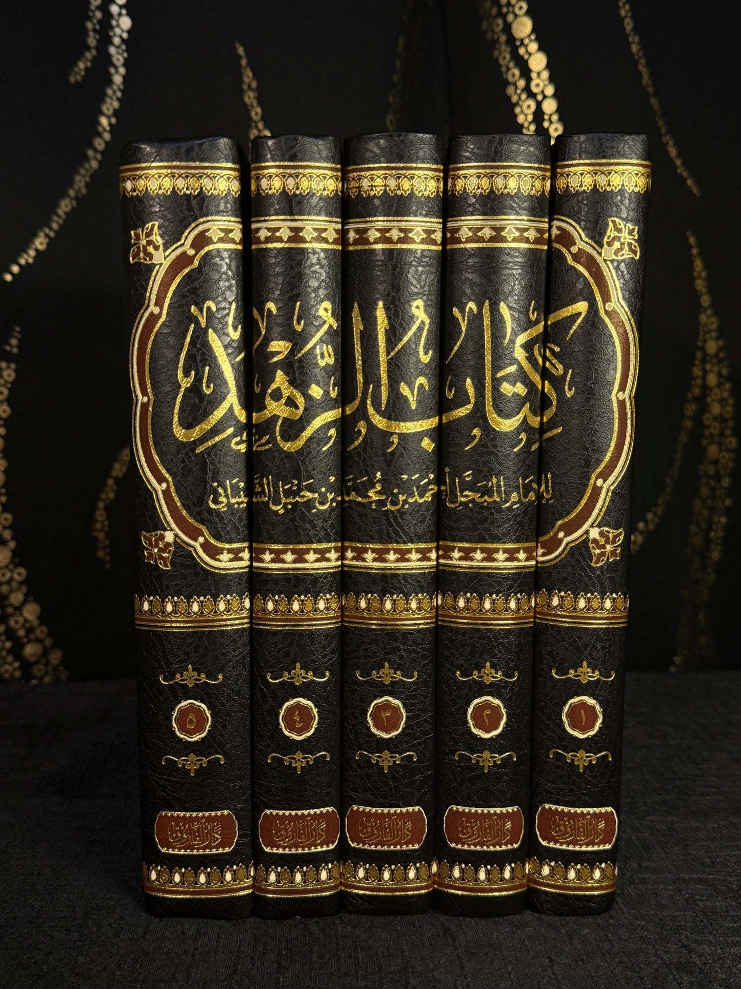 كتاب الزهد - الإمام احمد بن حنبل | Kitab al Zuhd Imam Ahmad ibn Hanbal
