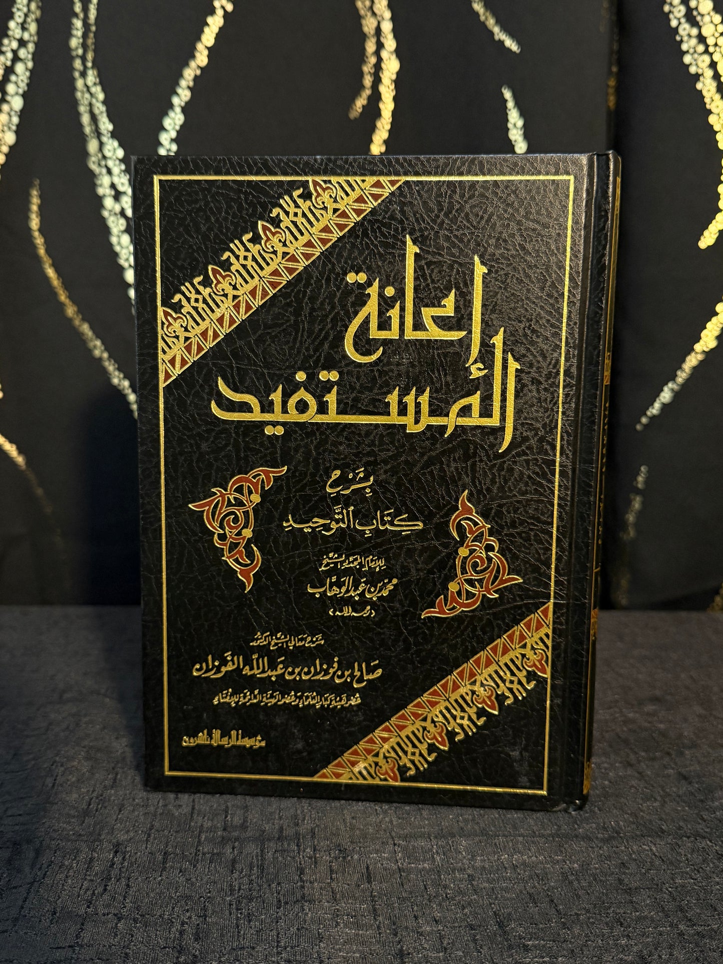 اعانة المستفيد شرح كتاب التوحيد - الفوزان