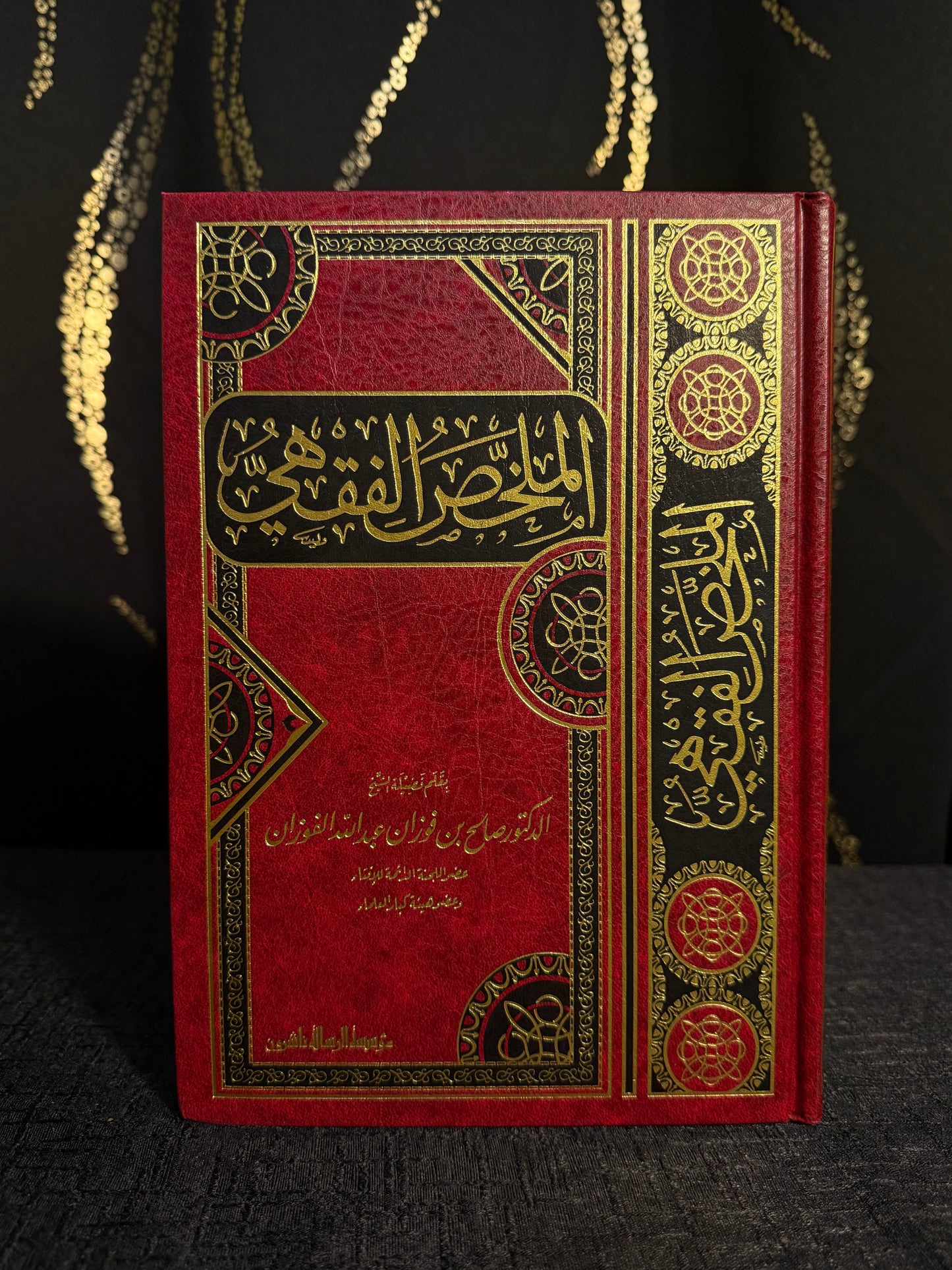 الملخص الفقهي - صالح الفوزان