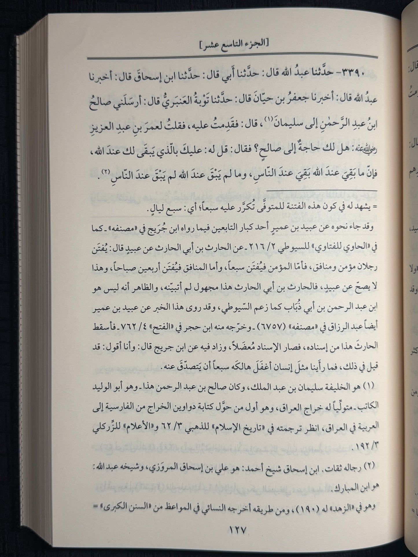 كتاب الزهد - الإمام احمد بن حنبل | Kitab al Zuhd Imam Ahmad ibn Hanbal