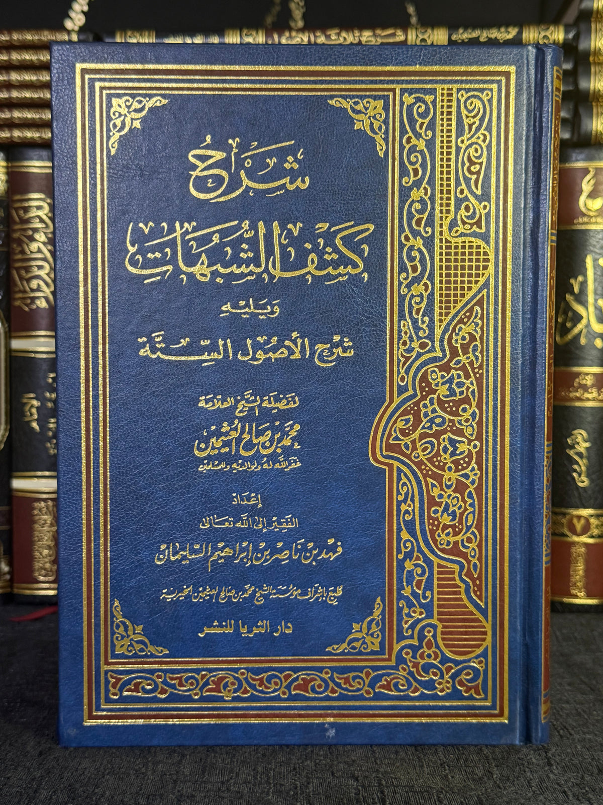 شرح كشف الشبهات ويليه شرح الاصول الستة - ابن عثيمين | Sharh Kashf al Shubuhat wa Yalihi Sharh al Usul al Sittah Ibn Uthaymeen