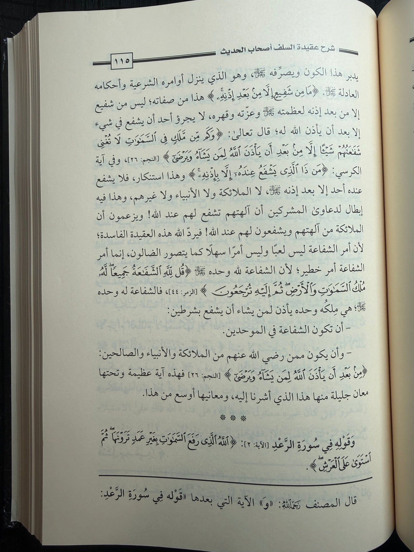 شرح عقيدة السلف اصحاب الحديث - شيخ ربيع بي هادي المدخلي | Sharh Aqeedat al Salaf Ashab al Hadith Sheikh Rabee ibn Hadi al Madkhali