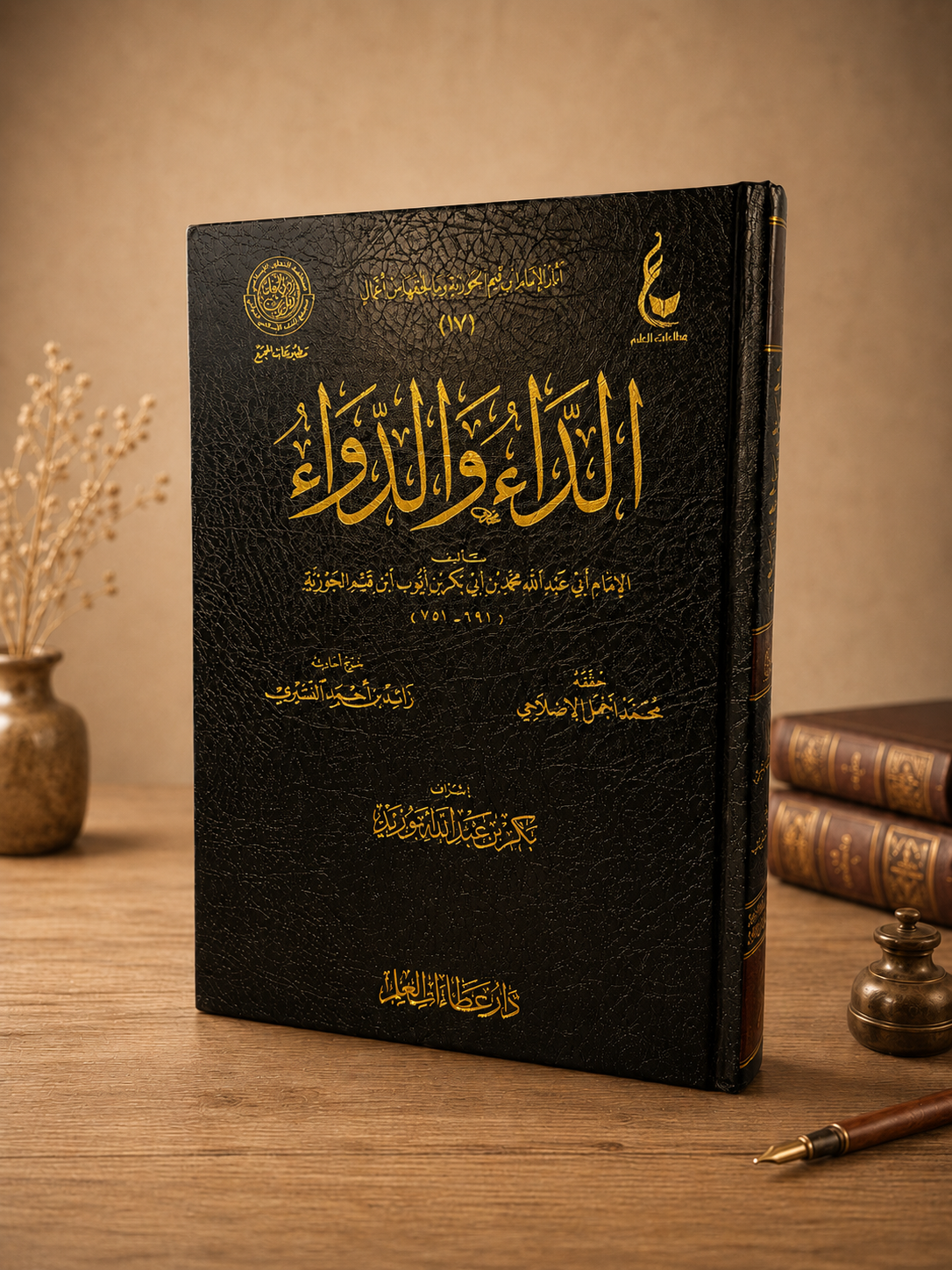 The Disease and The Cure الداء والدواء - عطاءات العلم