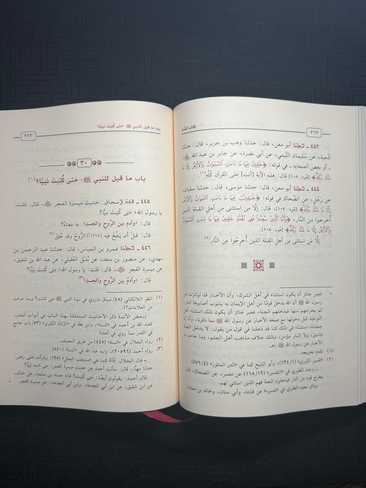 كتاب السنة - حرب الكرماني | Kitab al Sunnah Imam Harb al Kirmani