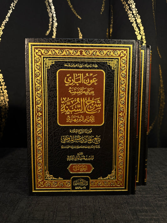 عون الباري - شرح السنة - ش. ربيع المدخلي  1/2 | Awn al Bari Sharh al Sunnah Sheikh Rabee al Madkhali