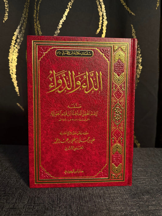 الداء والدواء - ابن جوزي