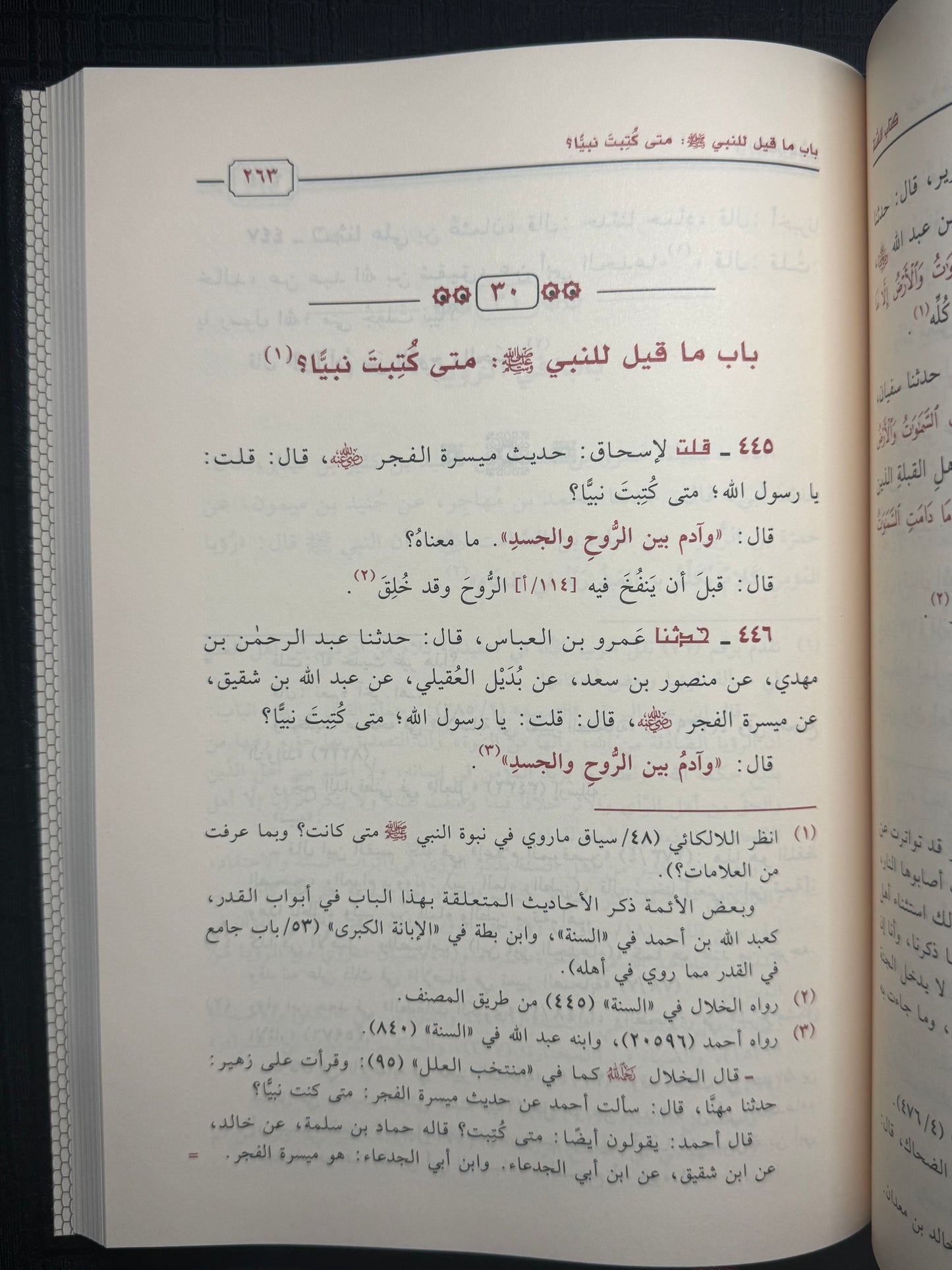 كتاب السنة - حرب الكرماني | Kitab al Sunnah Imam Harb al Kirmani