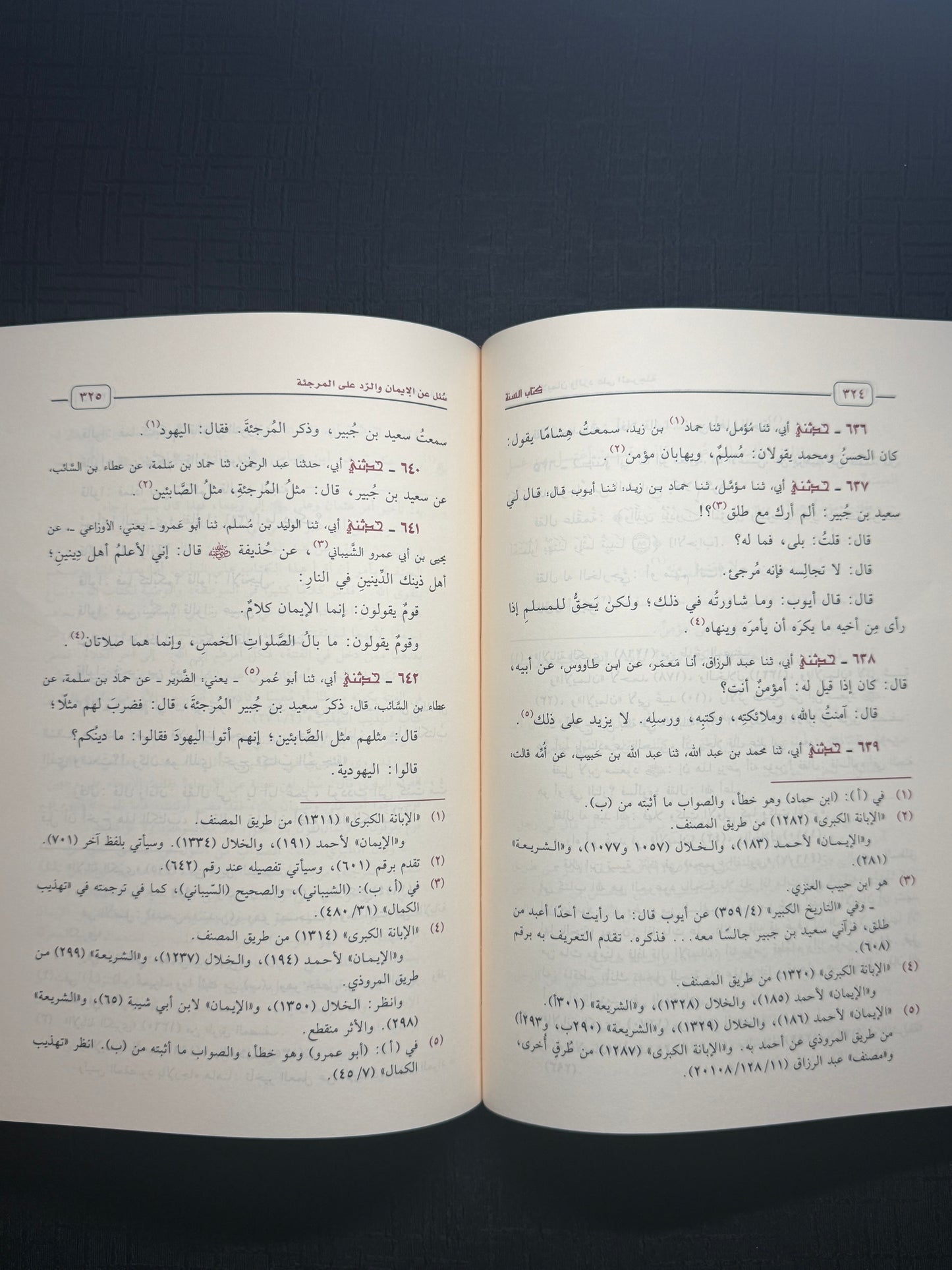 كتاب السنة - للإمام عبد الله بن احمد بن حنبل | Kitab al Sunnah Imam Abdullah ibn Ahmad ibn Hanbal