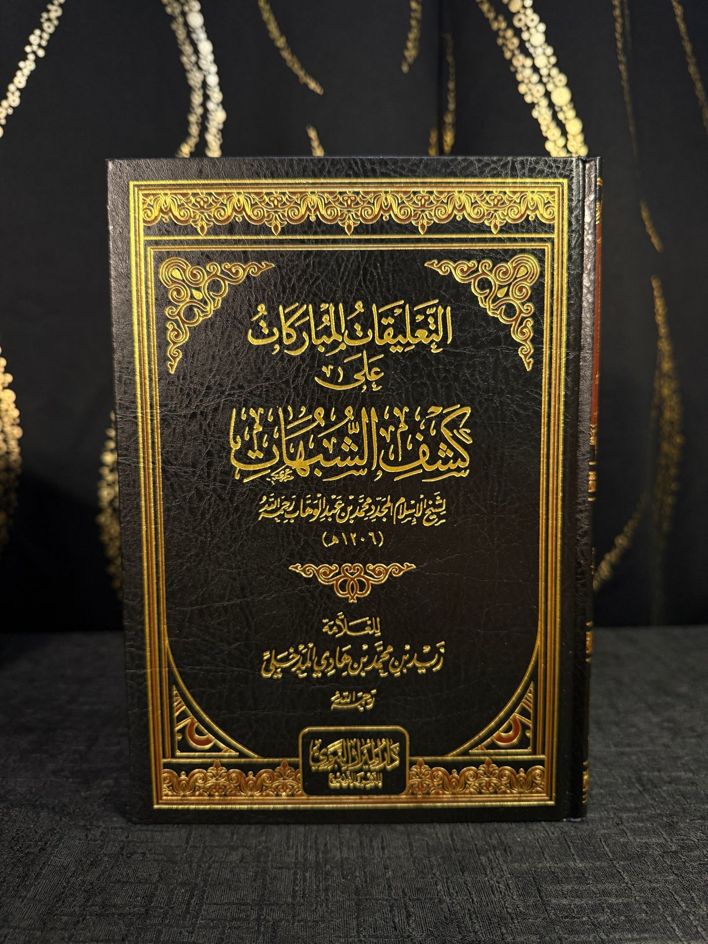 التعليقات المباركات على كشف الشبهات - الشيخ زيد بن محمد المدخلي | Al Taaliqat al Mubarakah ala Kashf al Shubuhat Sheikh Zayd ibn Muhammad al Madkhali