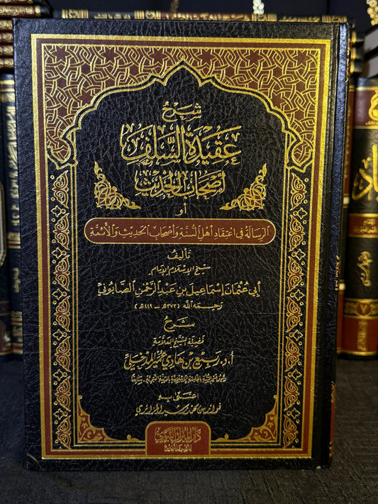 شرح عقيدة السلف اصحاب الحديث - شيخ ربيع بي هادي المدخلي | Sharh Aqeedat al Salaf Ashab al Hadith Sheikh Rabee ibn Hadi al Madkhali