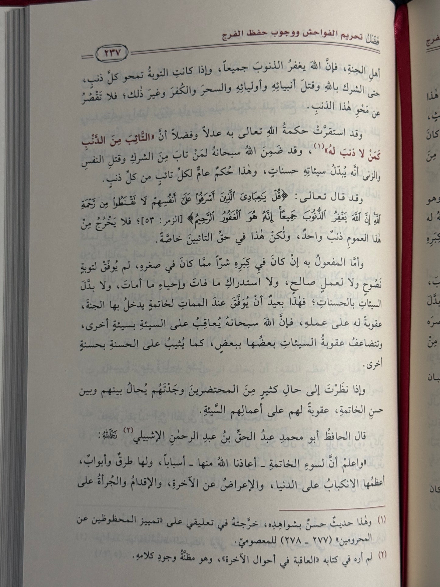 الداء والدواء - ابن جوزي | Al Daa wa al Dawaa Ibn al Qayyim