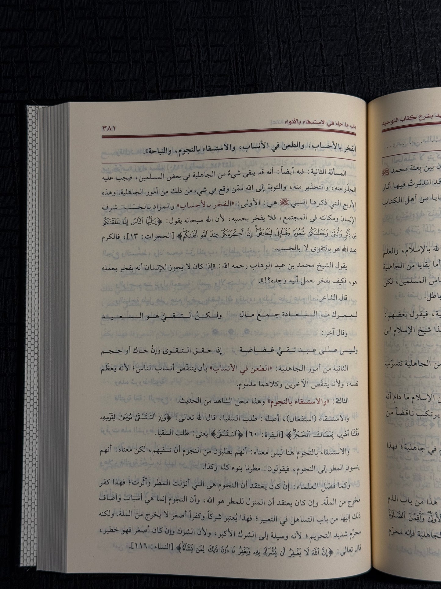 شرح منظومة اصول الفقه وقواعده - ابن عثيمين | Sharh Manzumat Usul al Fiqh wa Qawaidihi Sheikh Ibn Uthaymeen