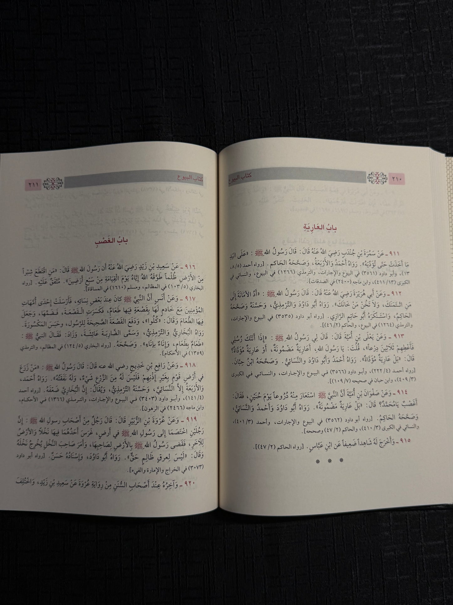 بلوغ المرام - العسقلاني | Bulugh al Maram Imam Ibn Hajar al Asqalani