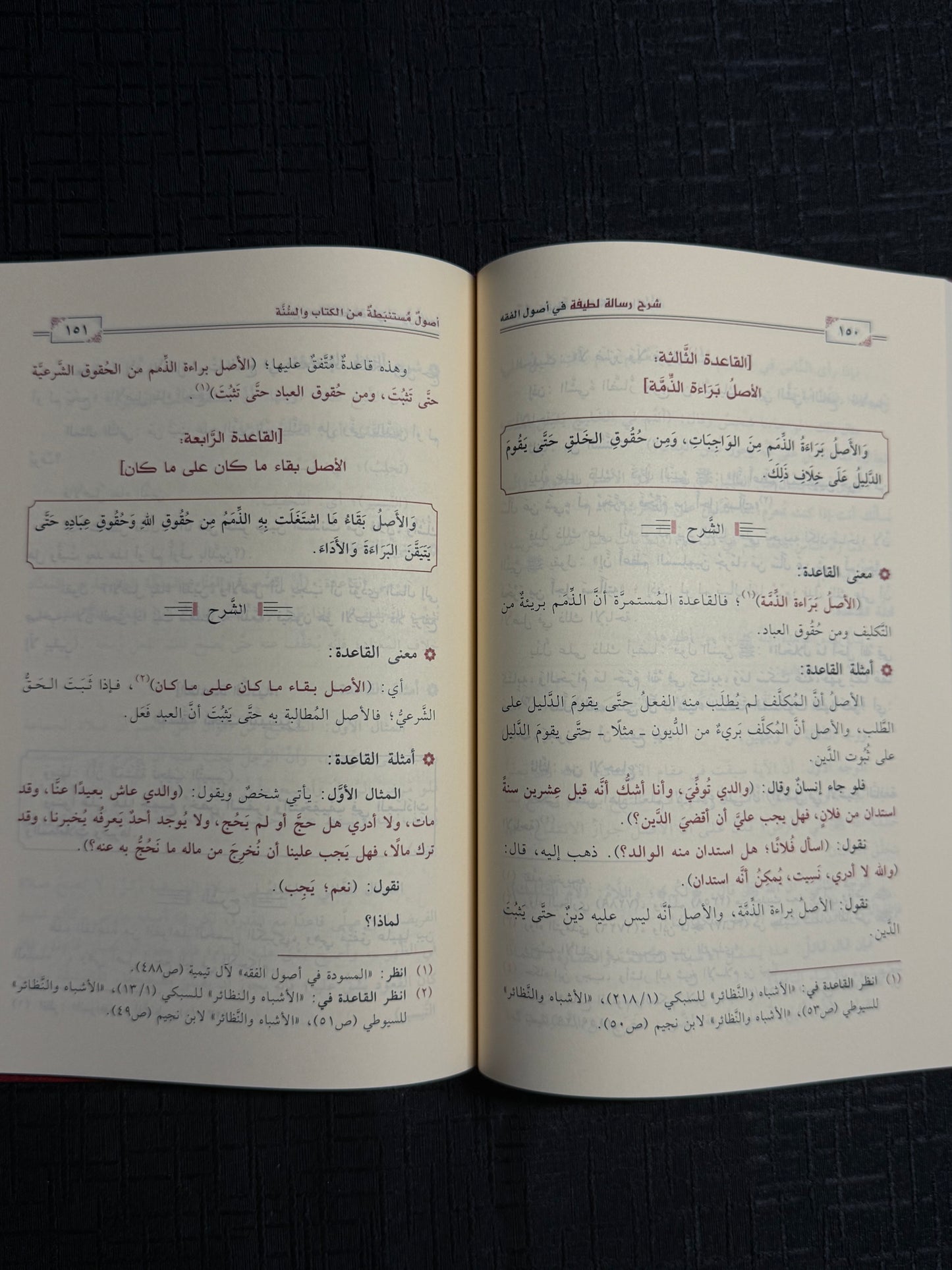 شرح رسالة لطيفة جامعة في اصول الفقه المهمة - رحيلي | Sharh Risalah Latifah Jamiah fi Usul al Fiqh al Muhimmah Sheikh Sulayman al Ruhayli